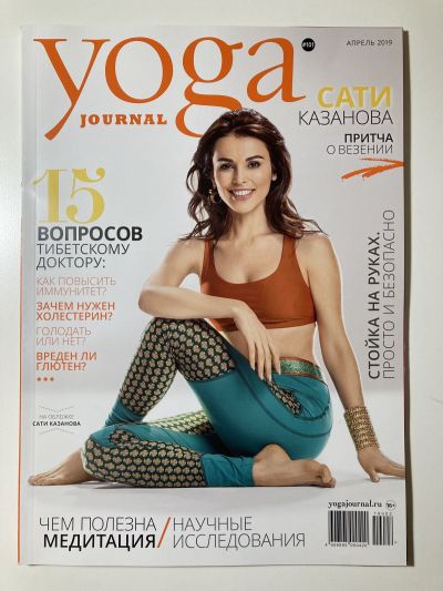    Yoga journal  4/2019