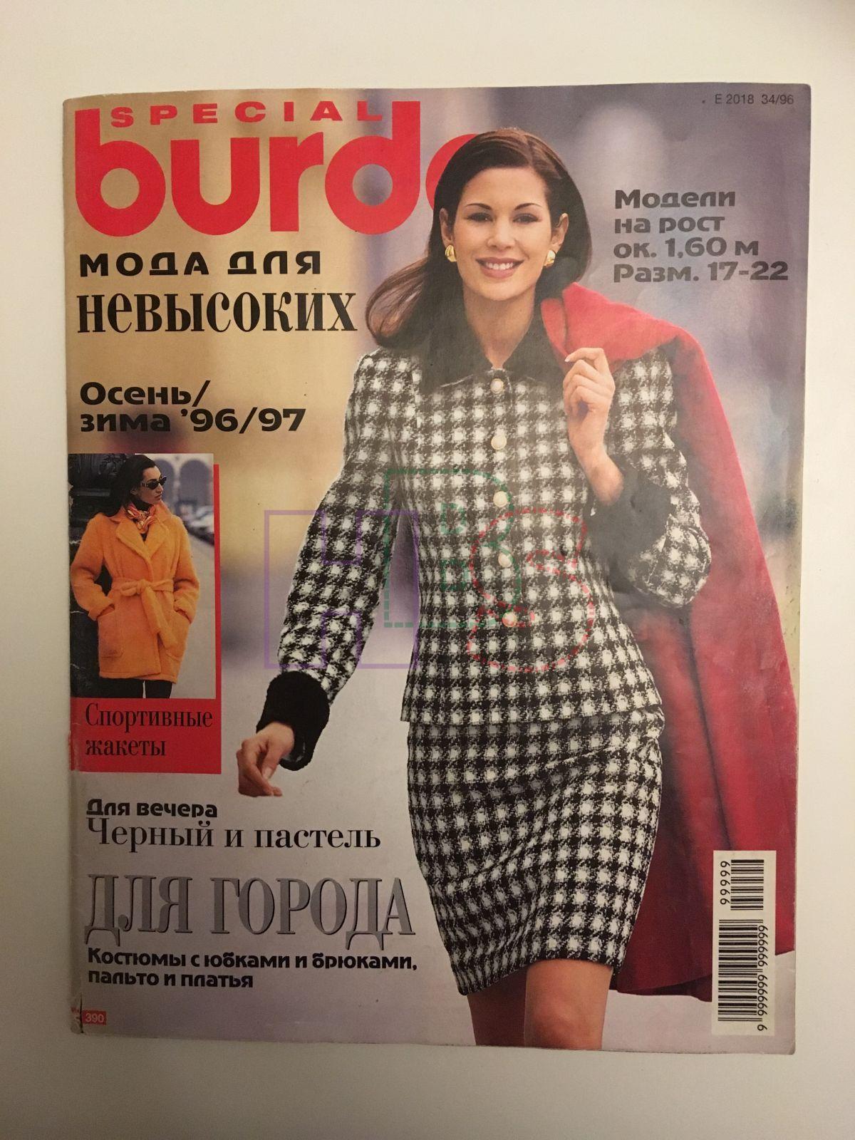 мода для невысоких. бурда для невысоких. бурда для невысоких. бурда мода для невысоких.