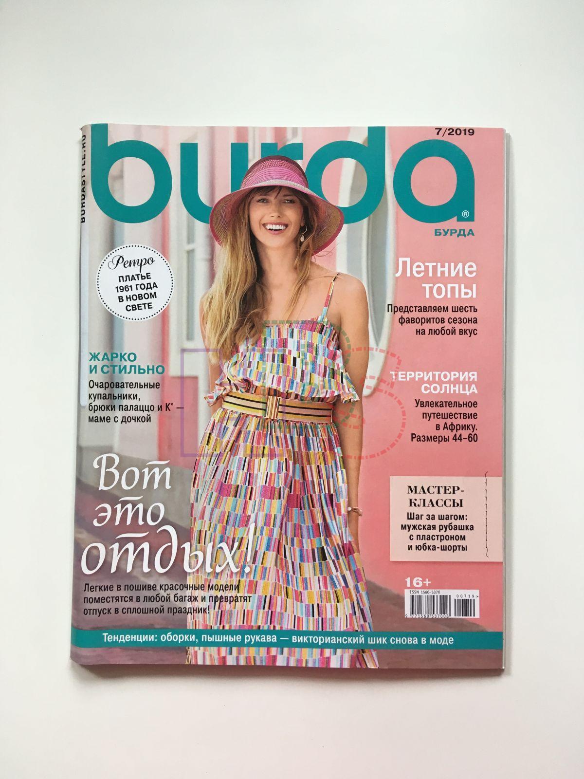 Купить журнал Бурда Burda 7 2019 B-2-015726