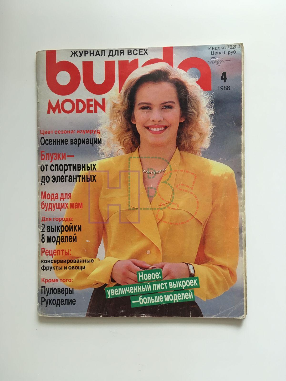 Бурда моден 1988. Журнал Burda moden 1988.