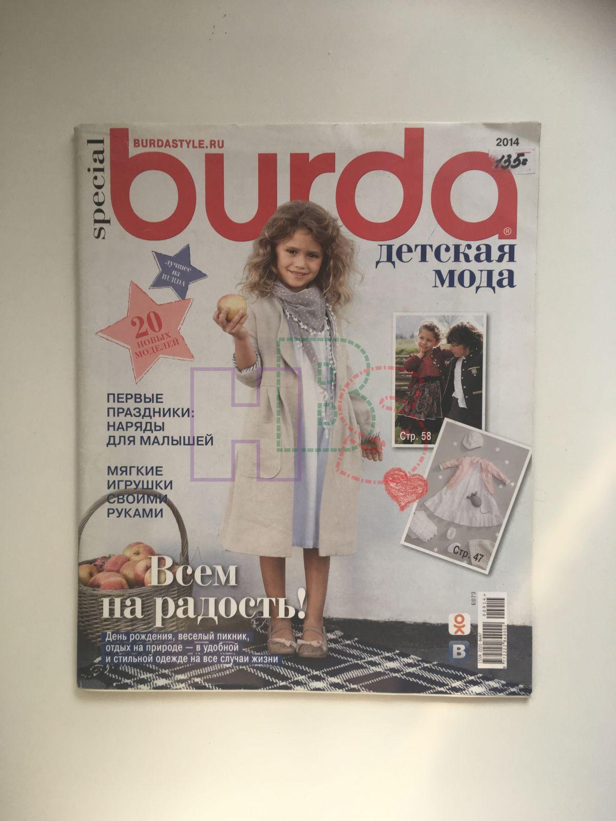 Купить журнал Бурда Burda Детская мода 1 2014 BD-2-002599