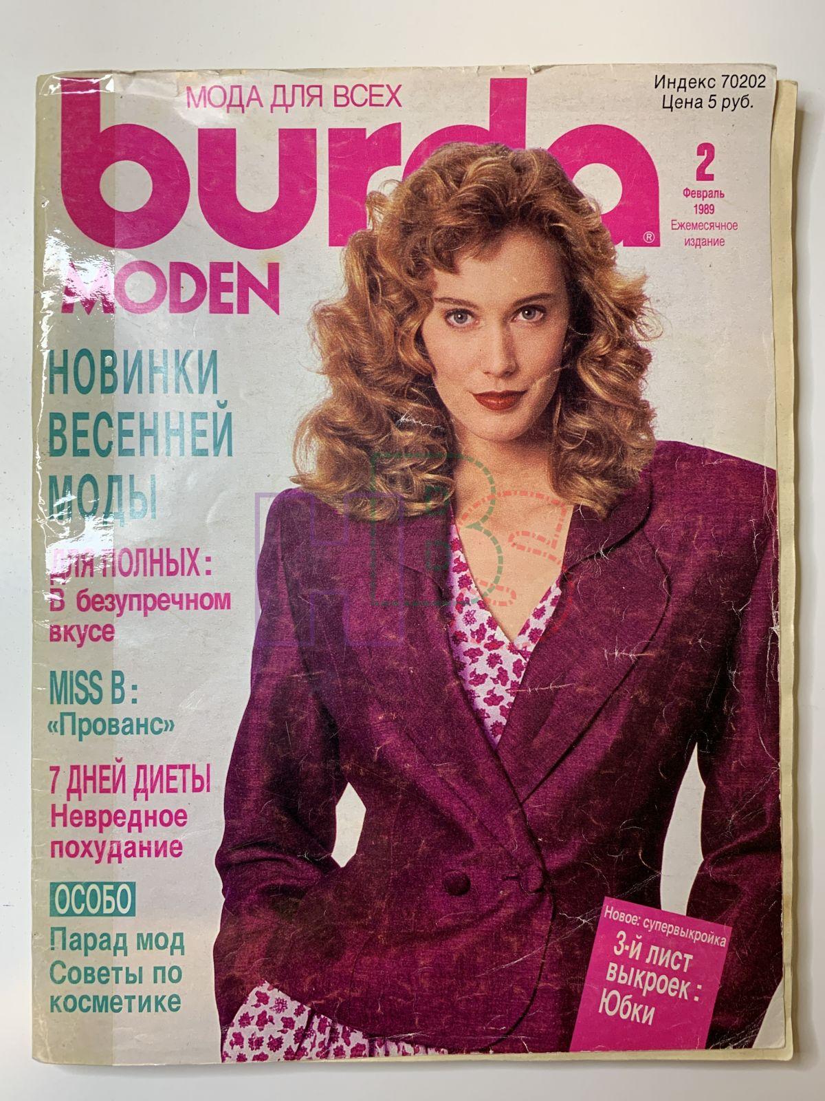 Burda Moden (Бурда моден). № 3 за 1989 год. 1989 г.