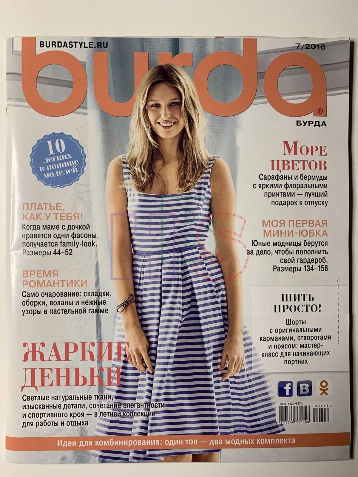 Купить журнал Бурда Burda 7 2016 B-2-011346