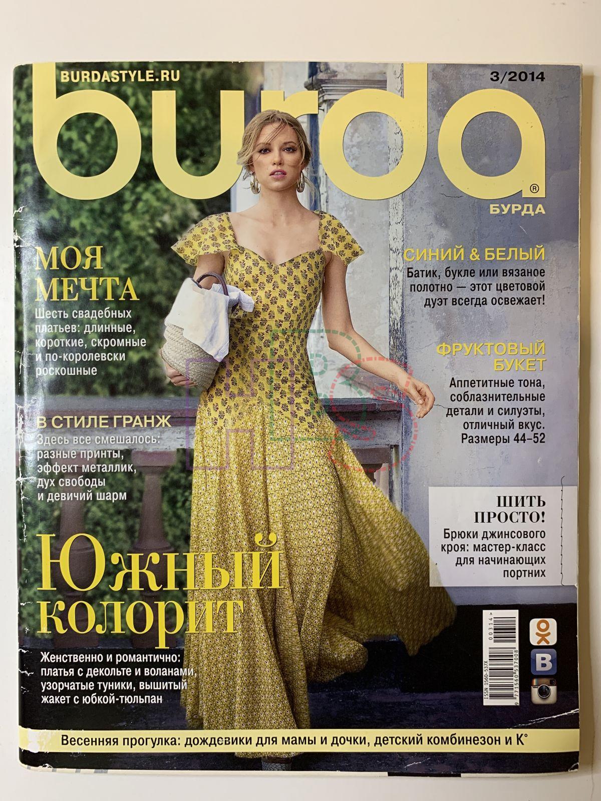Купить журнал Бурда Burda 3 2014 B-2-006319