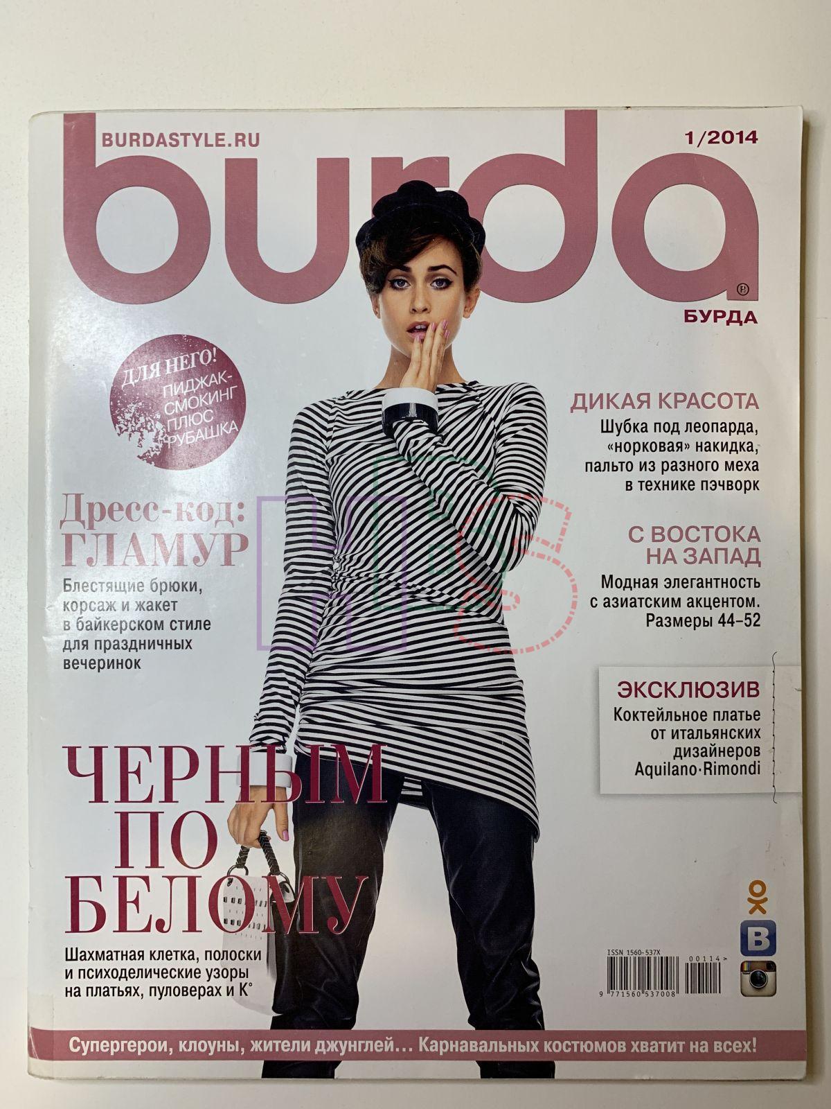 Купить журнал Бурда Burda 1 2014 B-2-001656