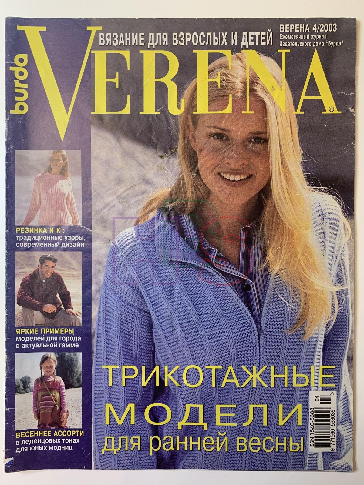 Журнал Verena 4 2003