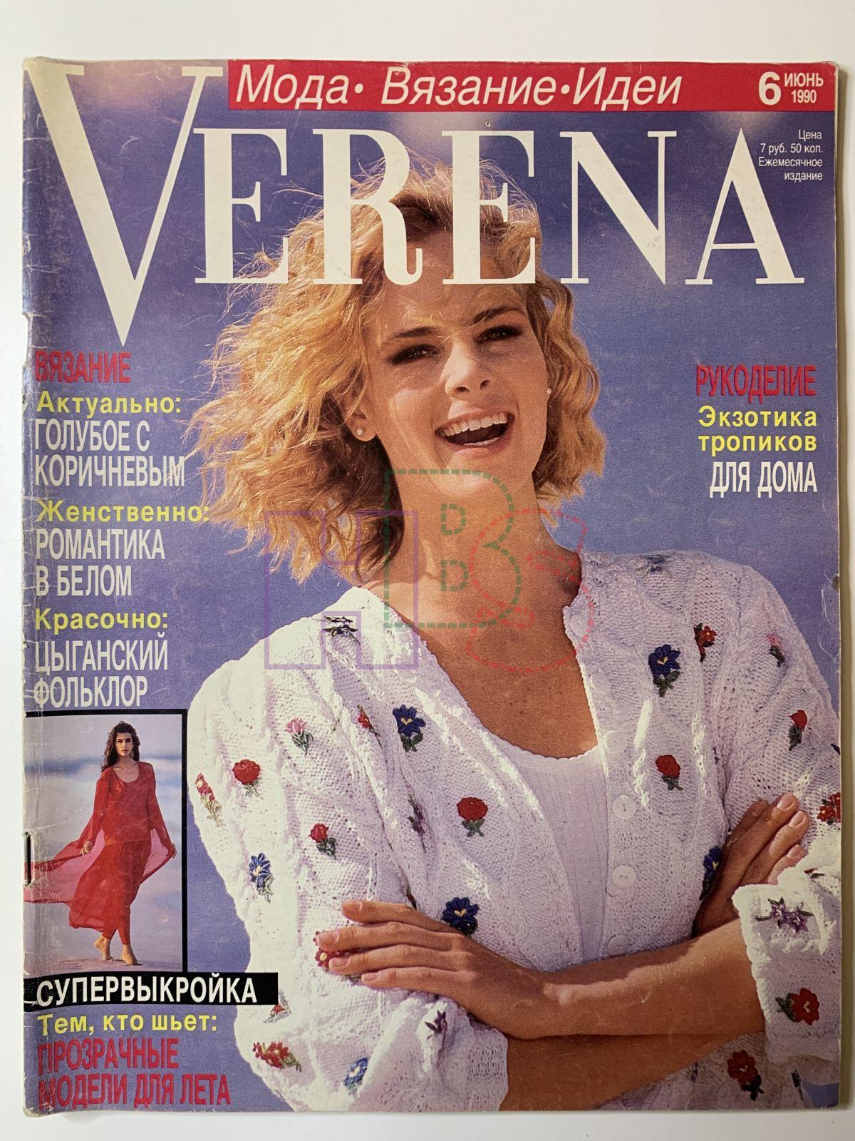 Коллекционный журнал Verena 6 1990. Не продается.