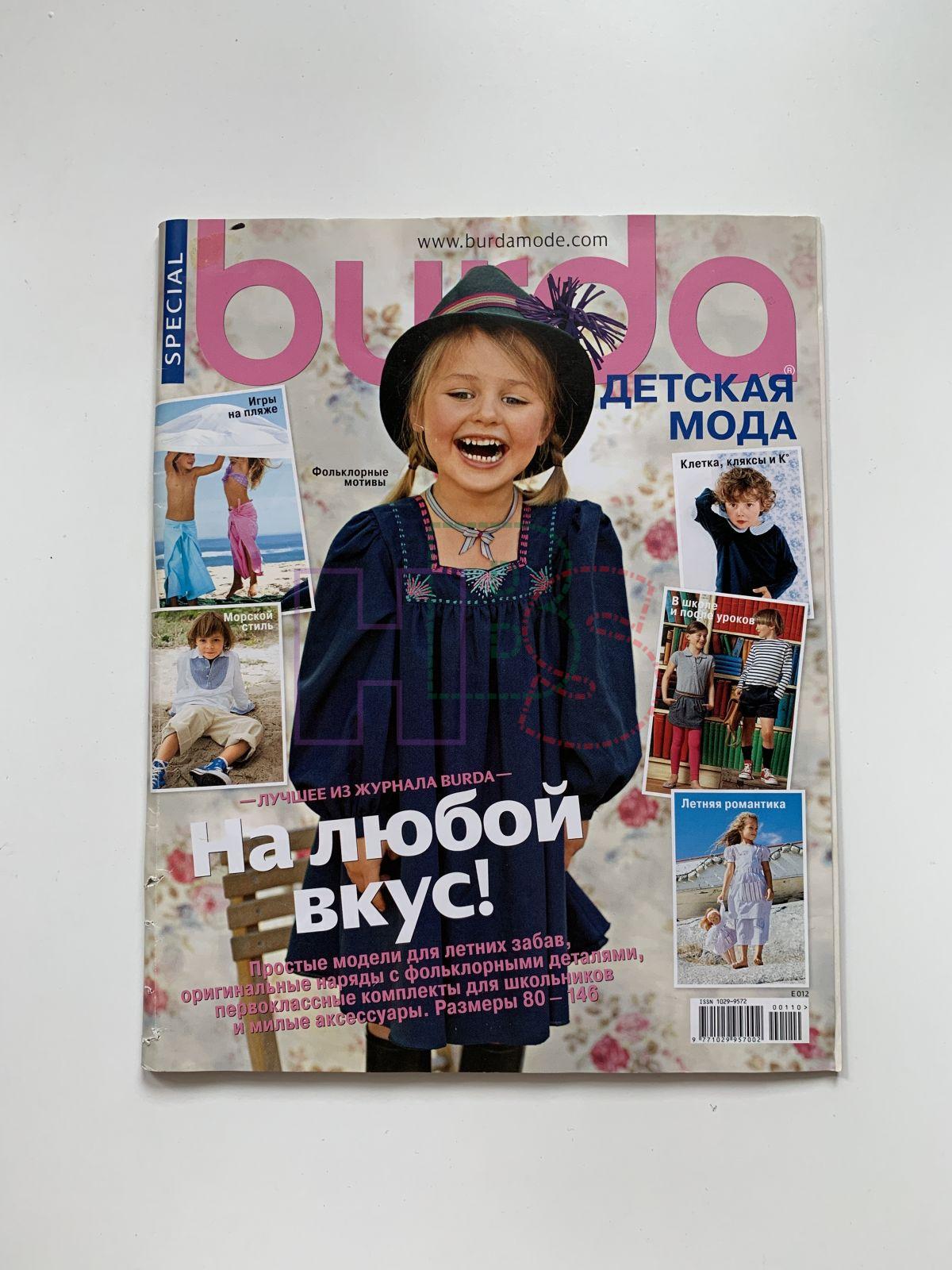 Купить журнал Бурда Burda Детская мода Весна-Лето 2010 BD-2-002594