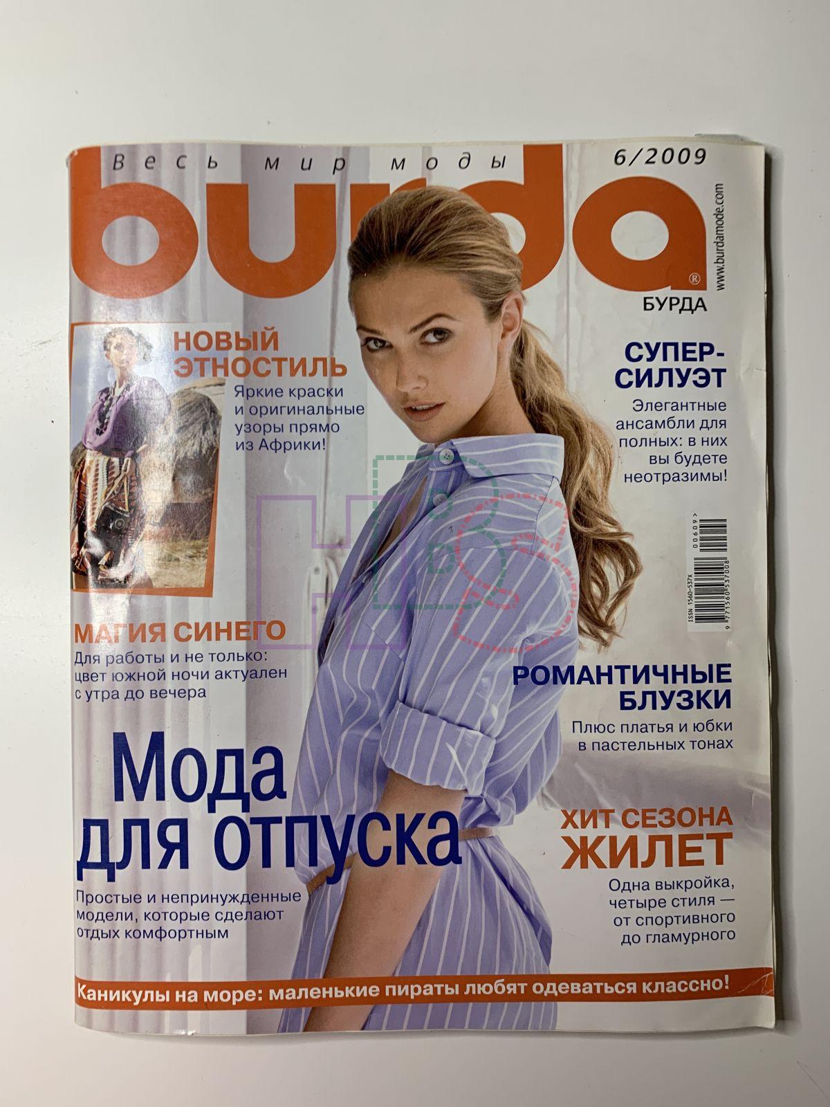Бурда Купить Старые Номера Интернет Магазин