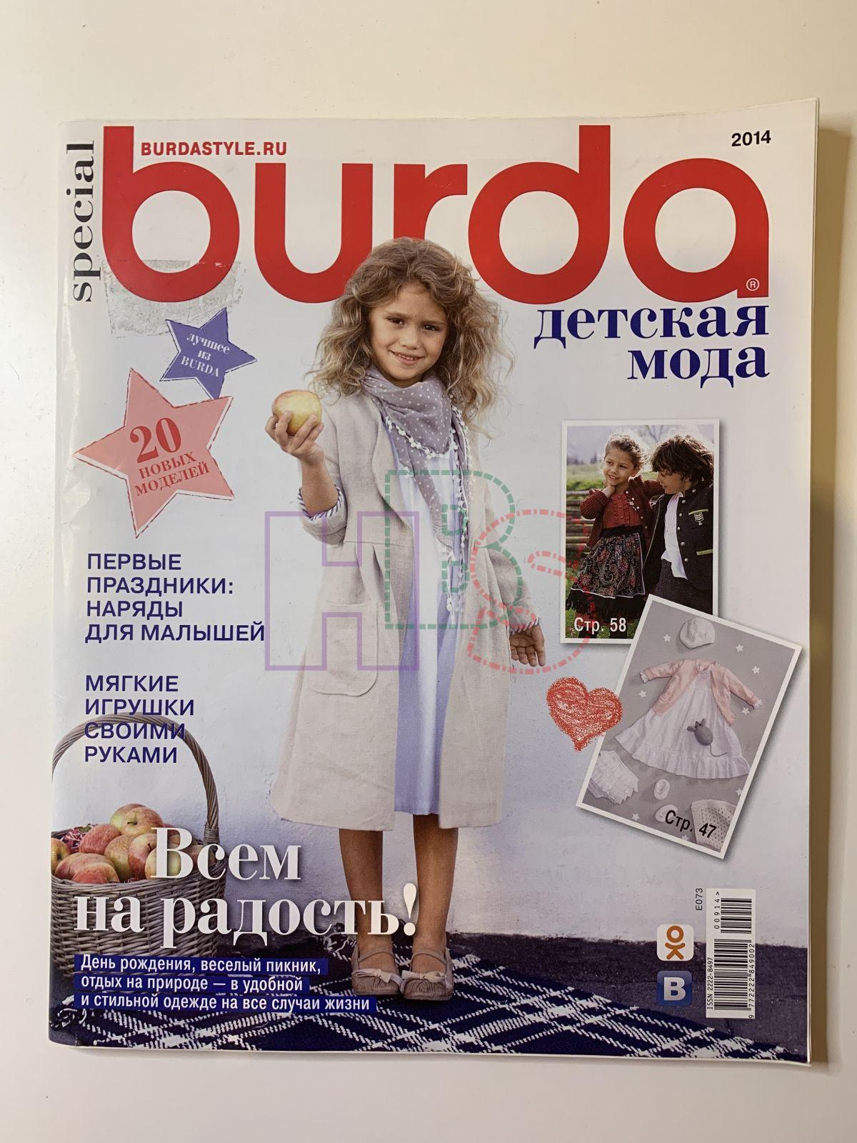 Купить журнал Бурда Burda Детская мода 1 2014 BD-2-004020