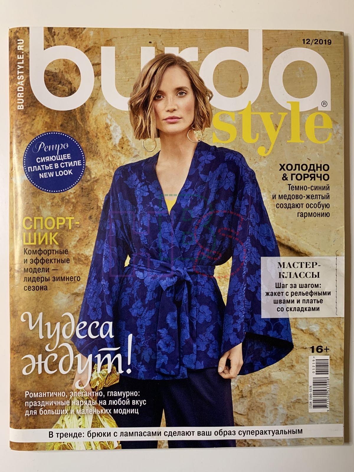 Купить журнал Бурда Burda 12 2019 B-2-012774