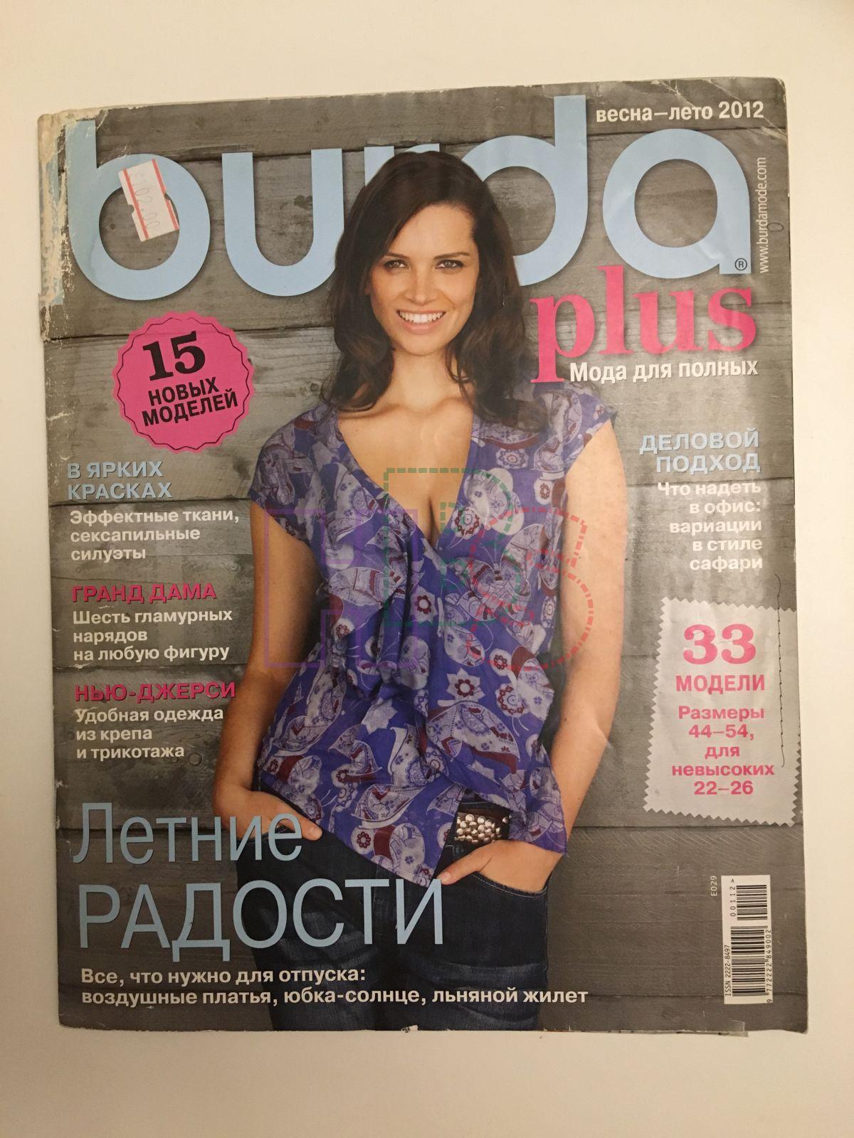 Burda plus 2024. Бурда плюс 2023. Burda plus 2024. Бурда плюс. Бурда осень зима 2022.