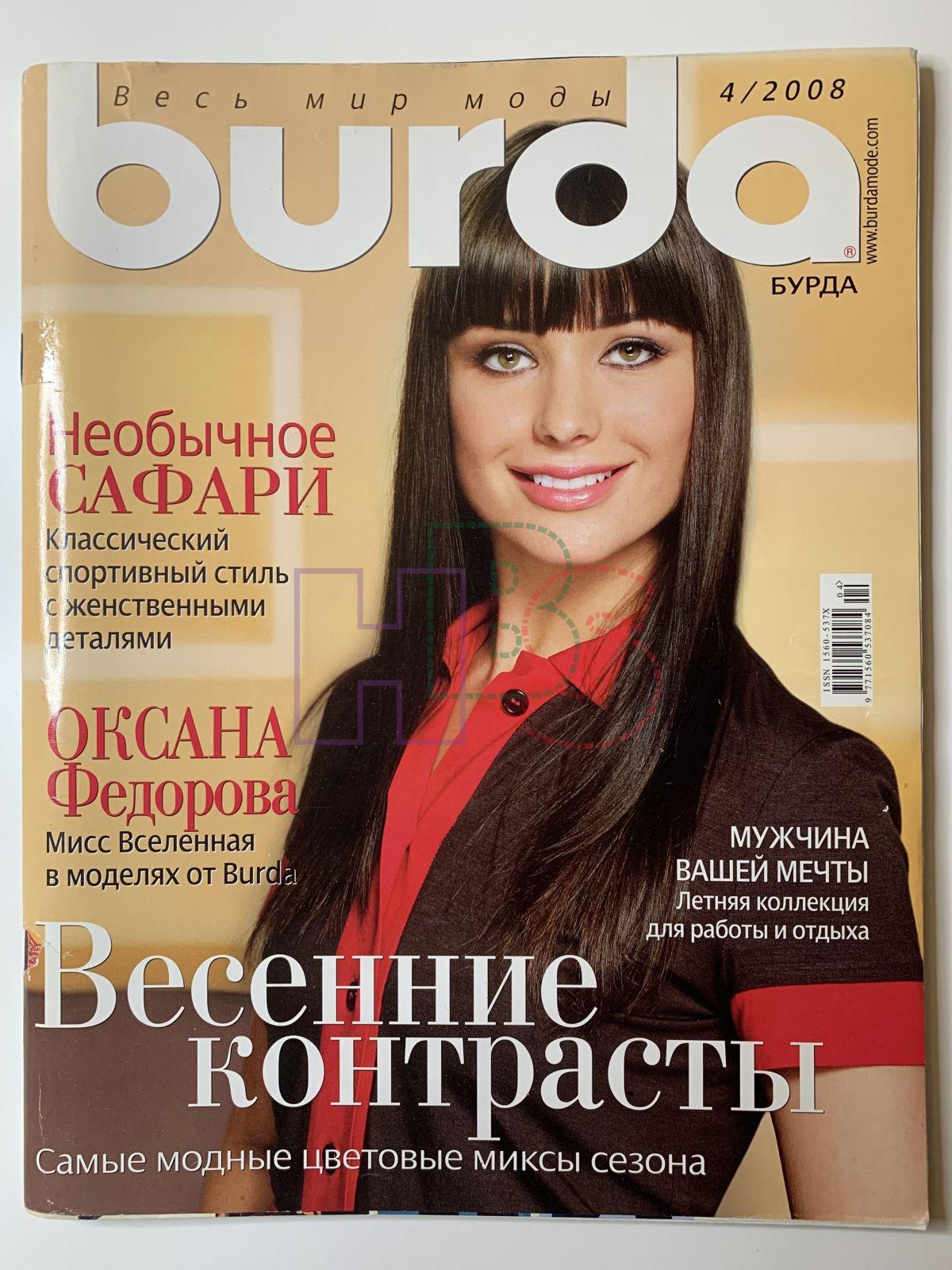 Журнал бурда апрель. Журнал Burda 2008. Главный редактор журнала Бурда Россия.