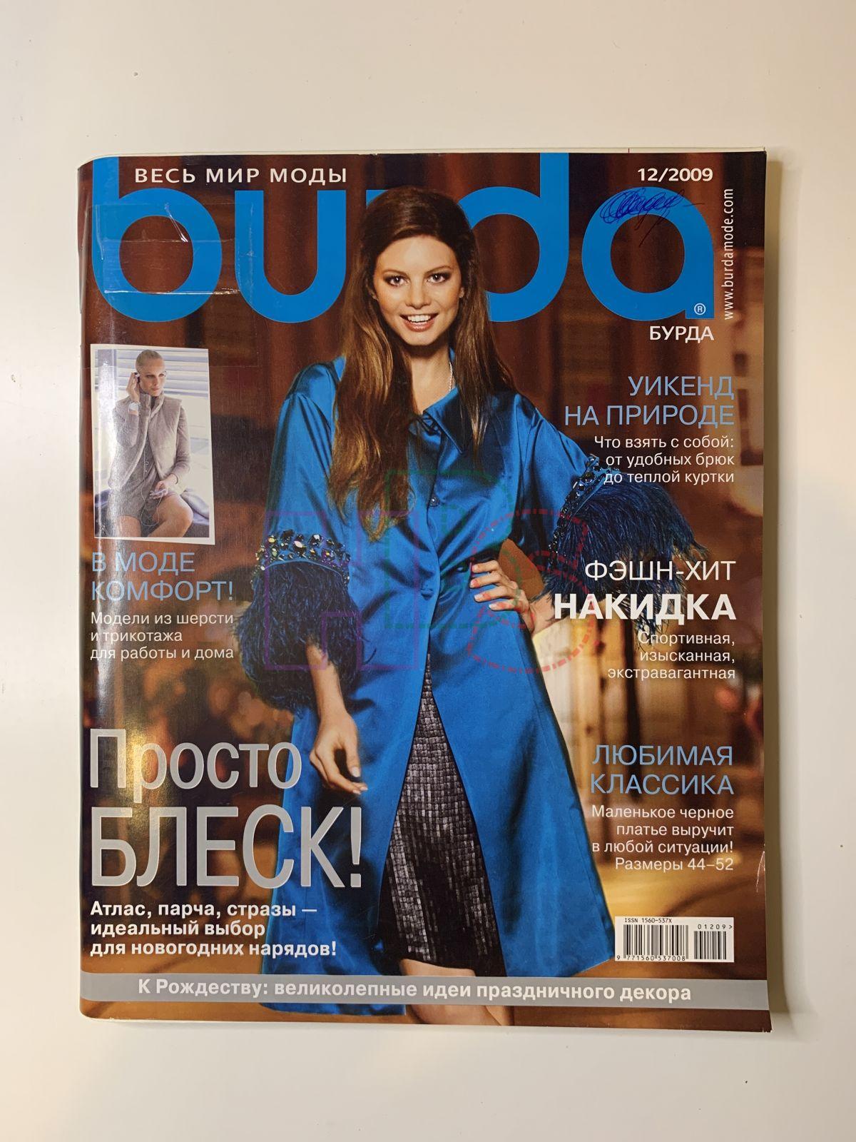 Купить журнал Бурда Burda 12 2009 B-2-003135