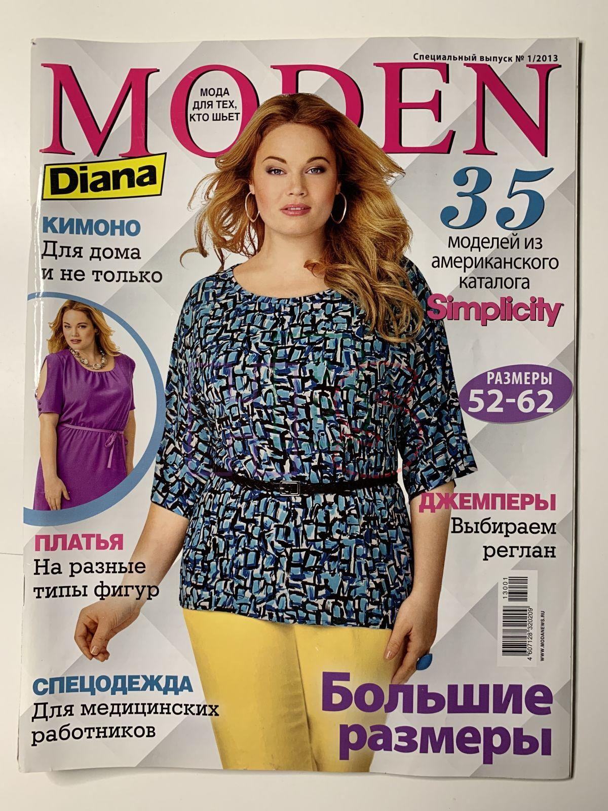 Купить журнал Diana Moden Спецвыпуск 1 2013 Большие размеры DQ-2-004090