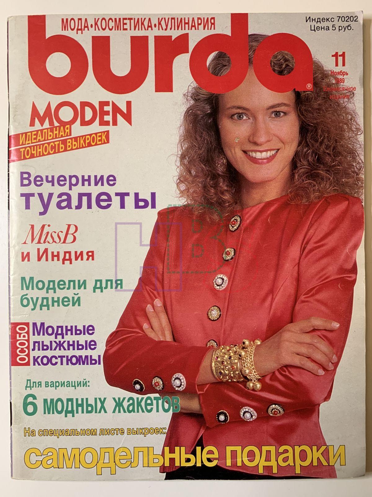 Burda Style 11/20 Журнал с выкройками