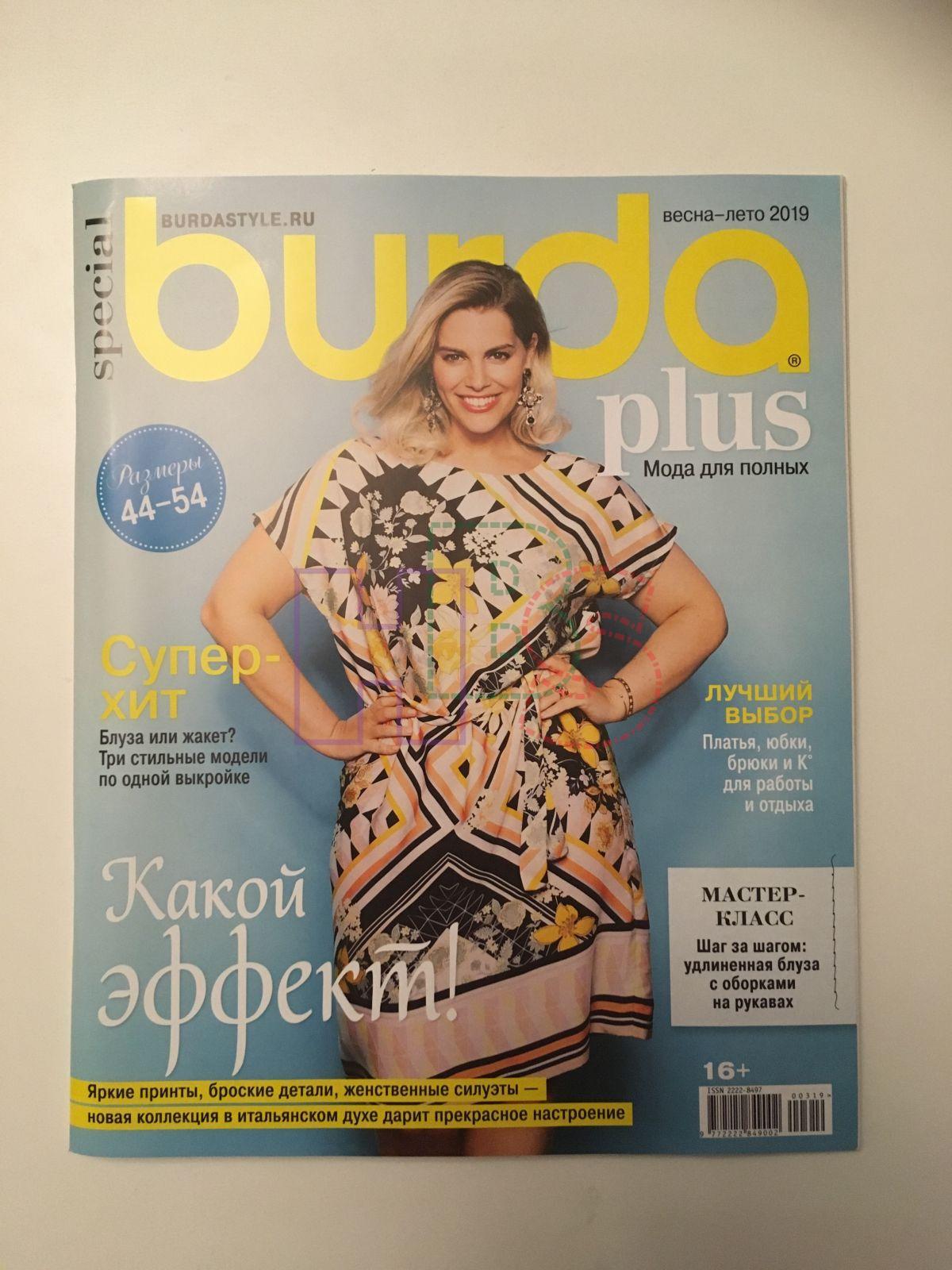 Купить журнал Бурда Burda Plus Весна-Лето 2019 BP-1-001985