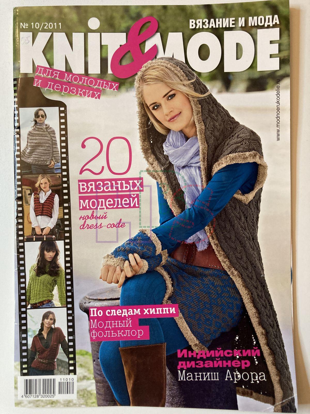 Knit Mode журнал. Журнал Knit Mode по вязанию. Книт мод вязание. Журналы по вязанию Книт мод.