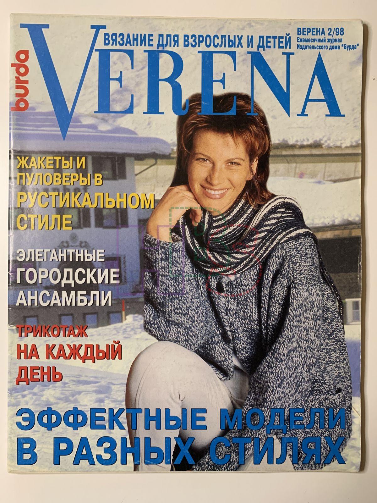 Коллекционный журнал Verena 2 1998. Не продается.