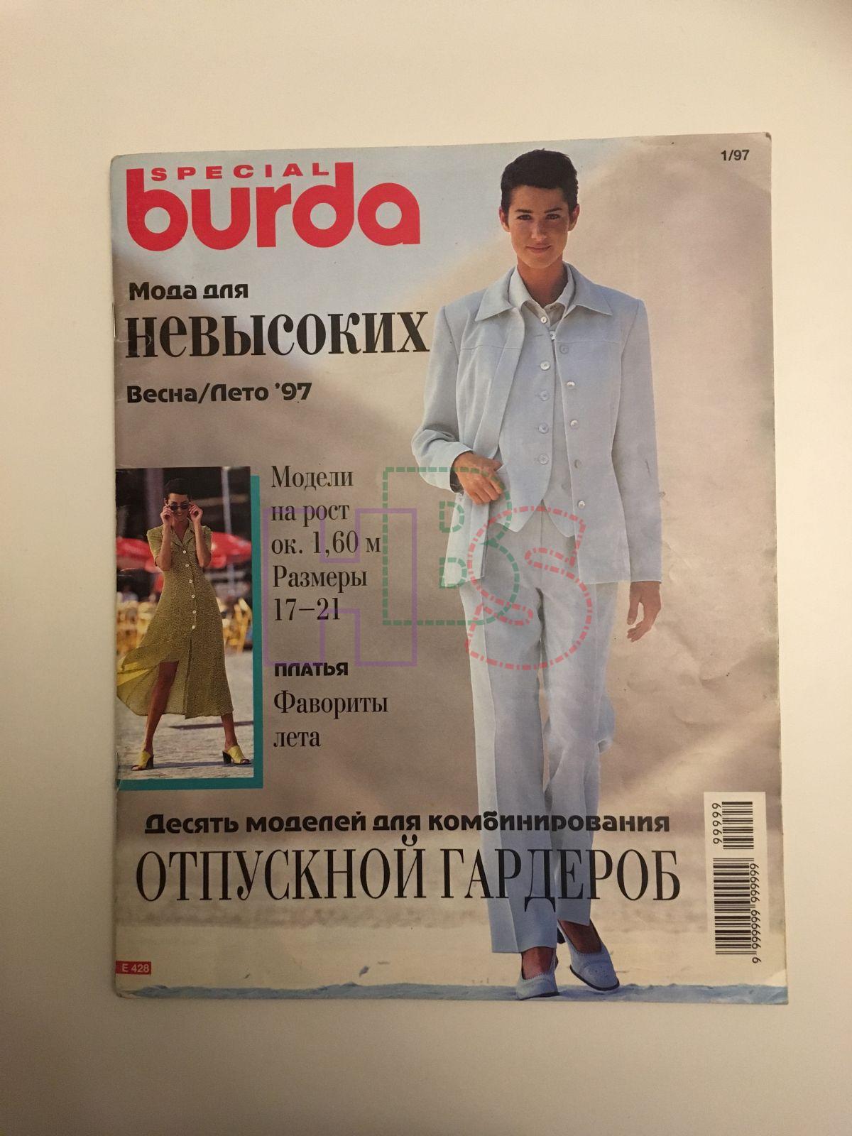 бурда моден мода для невысоких. Special burda. бурда мода для невысоких. бурда для невысоких. бурда для невысоких.