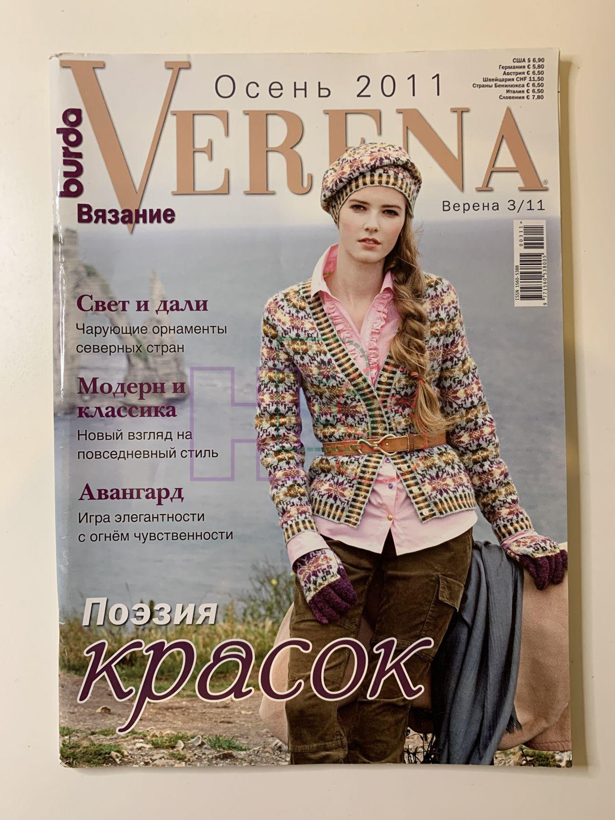 Коллекционный журнал Verena 3 2011. Не продается.