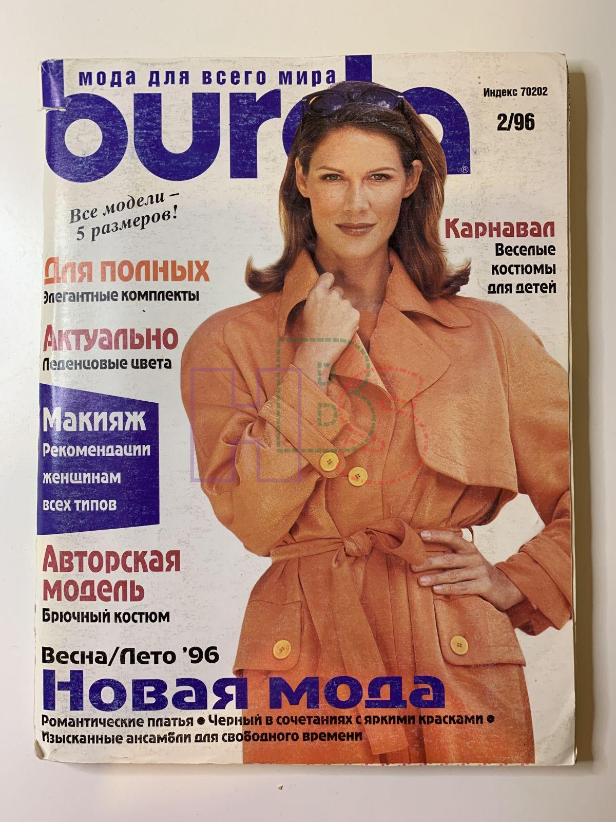 Купить Бурда Журнал В Интернет Магазине Беларуси
