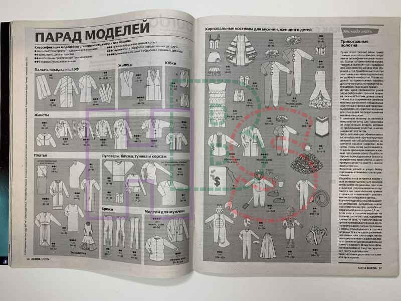 Купить журнал Бурда Burda 1 2014 B-2-001656
