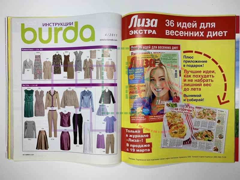 Купить Бурда Журнал В Интернет Магазине Беларуси
