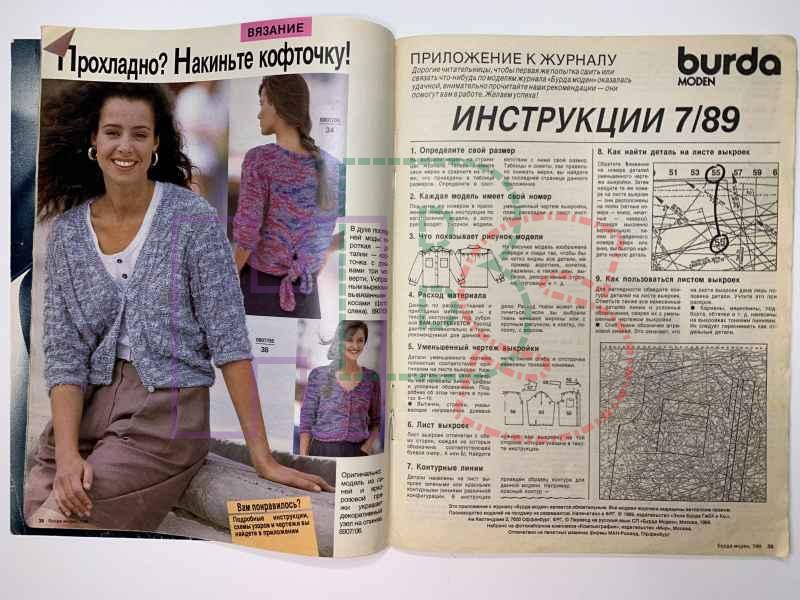 Бурда 1989 7