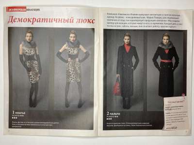 ���������� �2 ������� ���: ����� � ���� 5/2012 Boutique