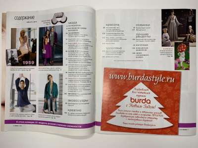Фотография №2 журнала Burda 1/2013