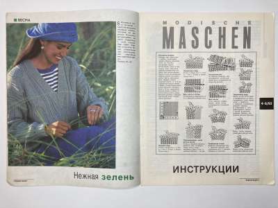 ���������� �3 ������� Modische Maschen 4-6/1993