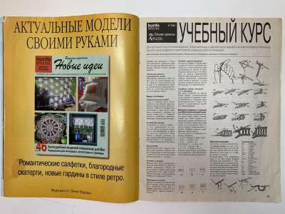 ���������� �2 ������� Burda ������� �������: ������� E502 1998