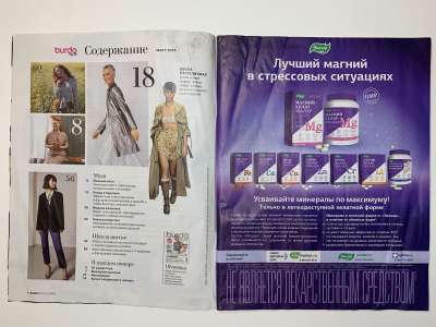 ���������� �2 ������� Burda 3/2023