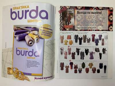 ���������� �1 ������� Burda Plus 2/2015