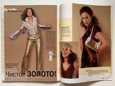 Фотография коллекционного экземпляра №18 журнала Burda Блузки, юбки, брюки 2/2001