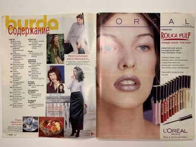 Фотография №1 журнала Burda 9/1998