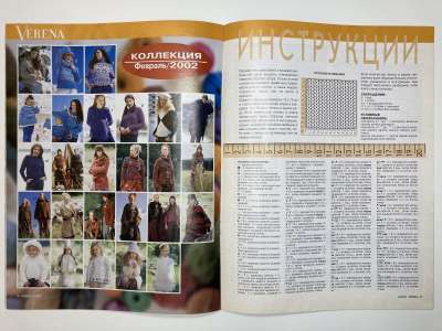 ���������� �2 ������� Verena 2/2002