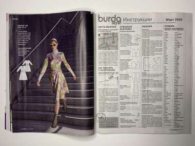 Фотография коллекционного экземпляра №16 журнала Burda 3/2022
