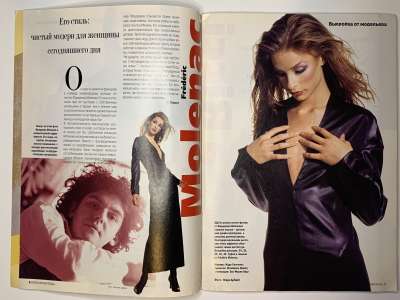 Фотография коллекционного экземпляра №67 журнала Burda International 3/1996