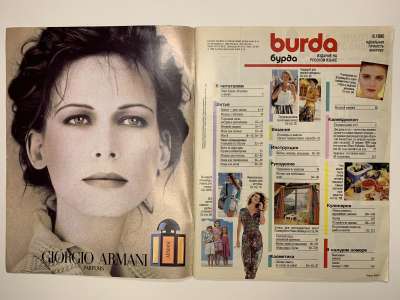 Фотография №1 журнала Burda 6/1990