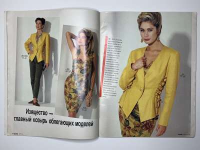 Фотография №9 журнала Burda Мода для невысоких Весна-Лето 1994