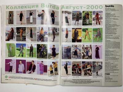 Фотография №3 журнала Burda 8/2000