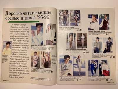 Фотография №1 журнала Burda Блузки, юбки, брюки Осень-Зима 1995