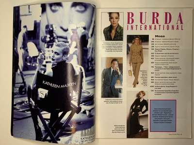Фотография коллекционного экземпляра №2 журнала Burda International 3/1996