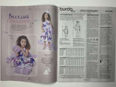 ���������� �������������� ���������� �10 ������� Burda Kids ������� ���� 1/2025
