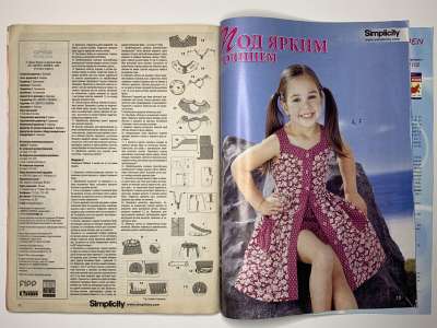 Фотография коллекционного экземпляра №12 журнала Diana Moden Спецвыпуск 3/2009 Шьём для детей
