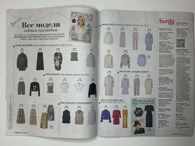 ���������� �������������� ���������� �1 ������� Burda 8/2025