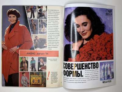 Фотография коллекционного экземпляра №41 журнала Burda 7/1994