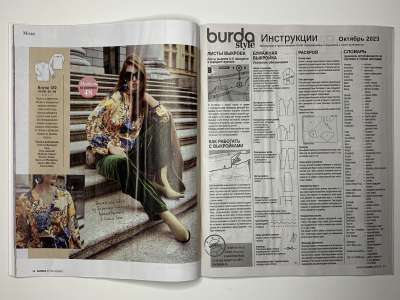 Фотография коллекционного экземпляра №16 журнала Burda 10/2023